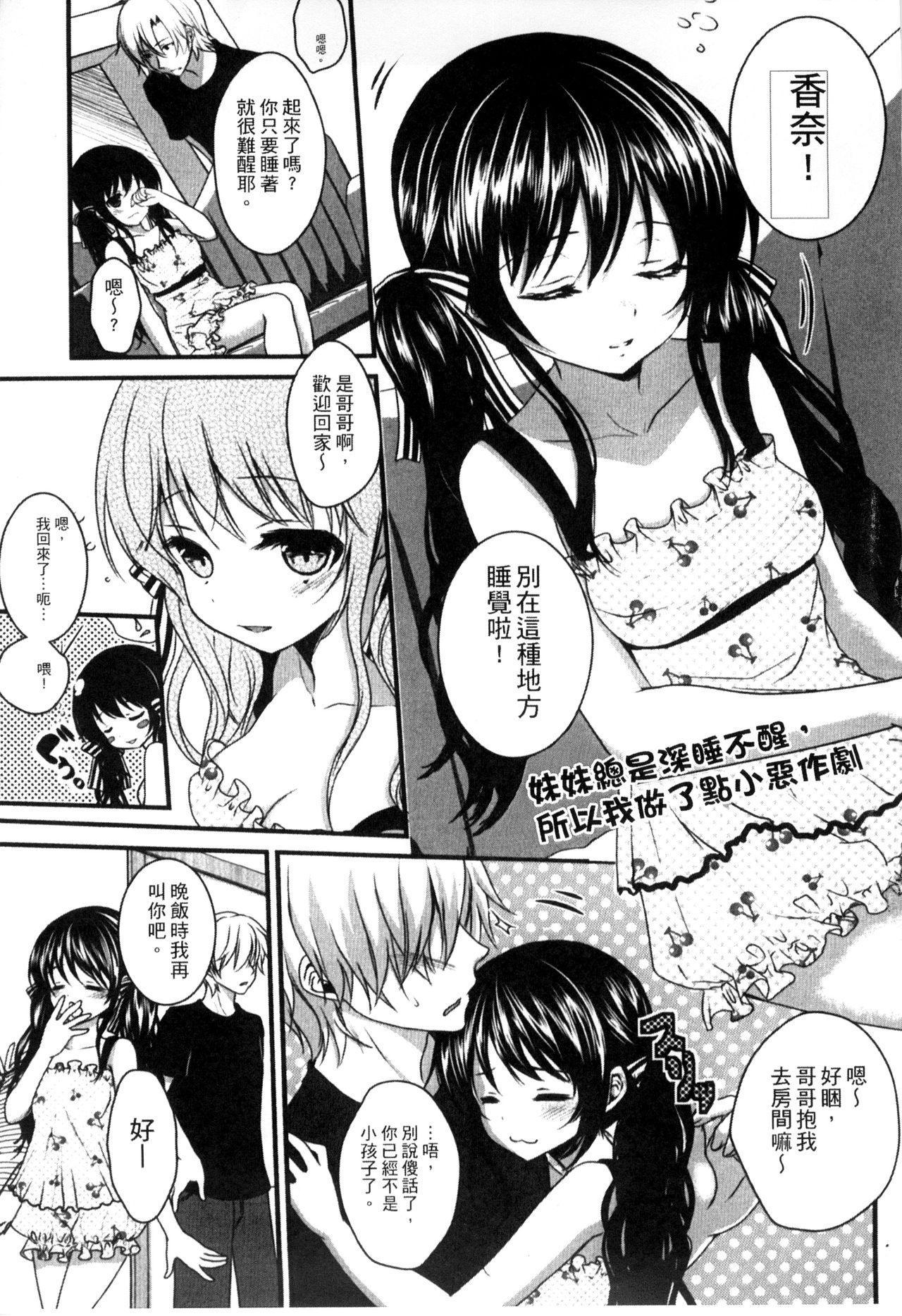 Onii-chan to Akarui Kinshin Keikaku | 與哥哥兩情相悅的近親計畫 page 5 full