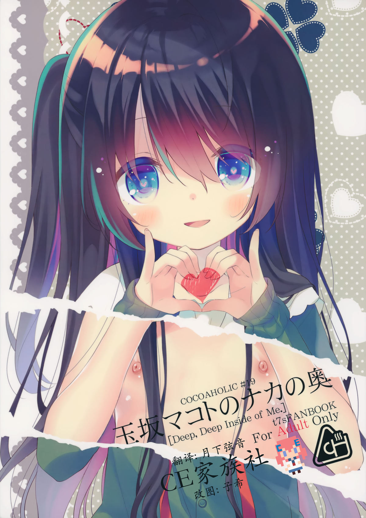 Tamasaka Makoto no Naka no Oku page 1 full