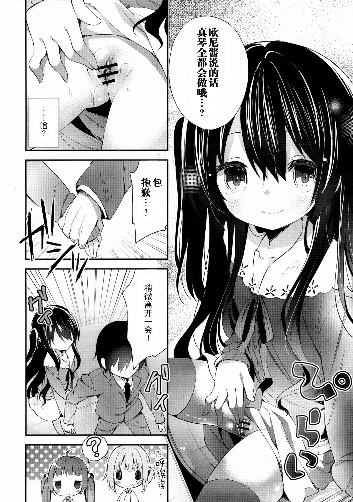 Tamasaka Makoto no Naka no Oku page 6 full