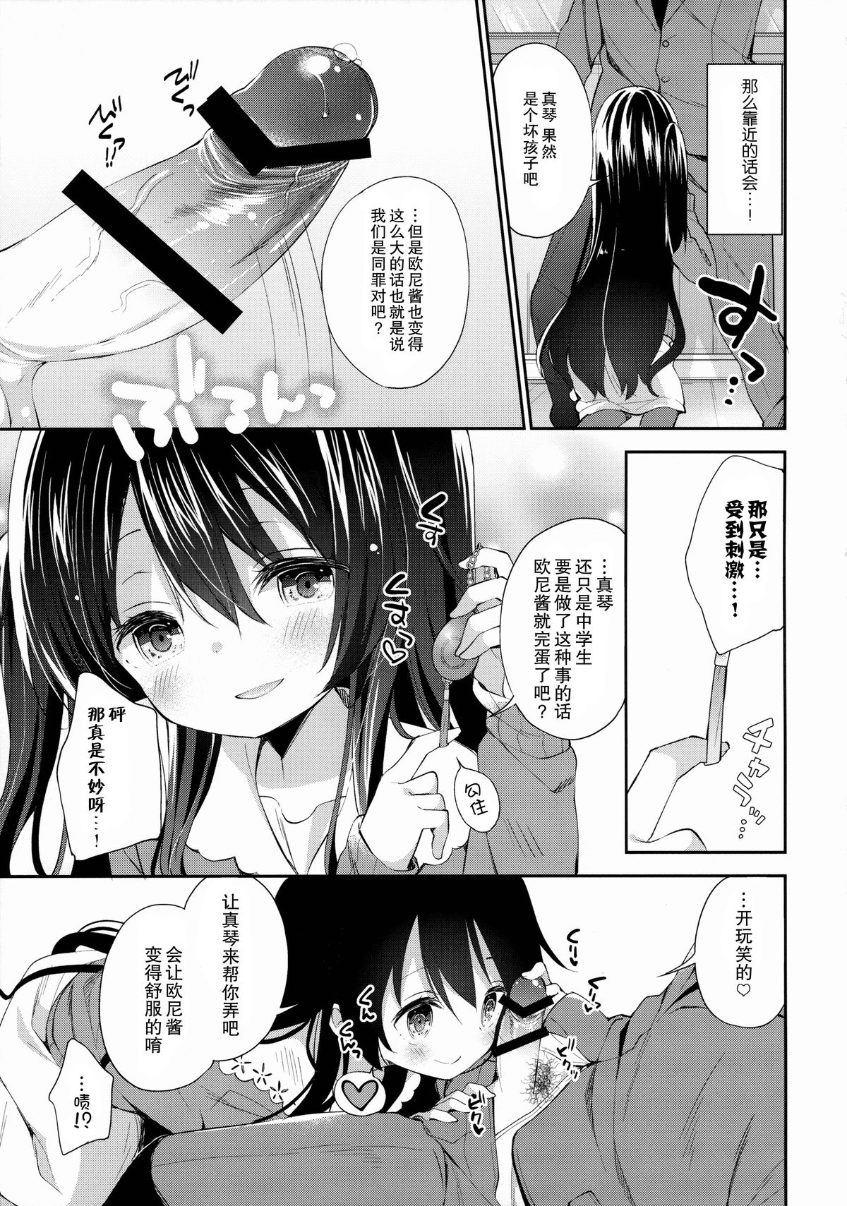 Tamasaka Makoto no Naka no Oku page 9 full