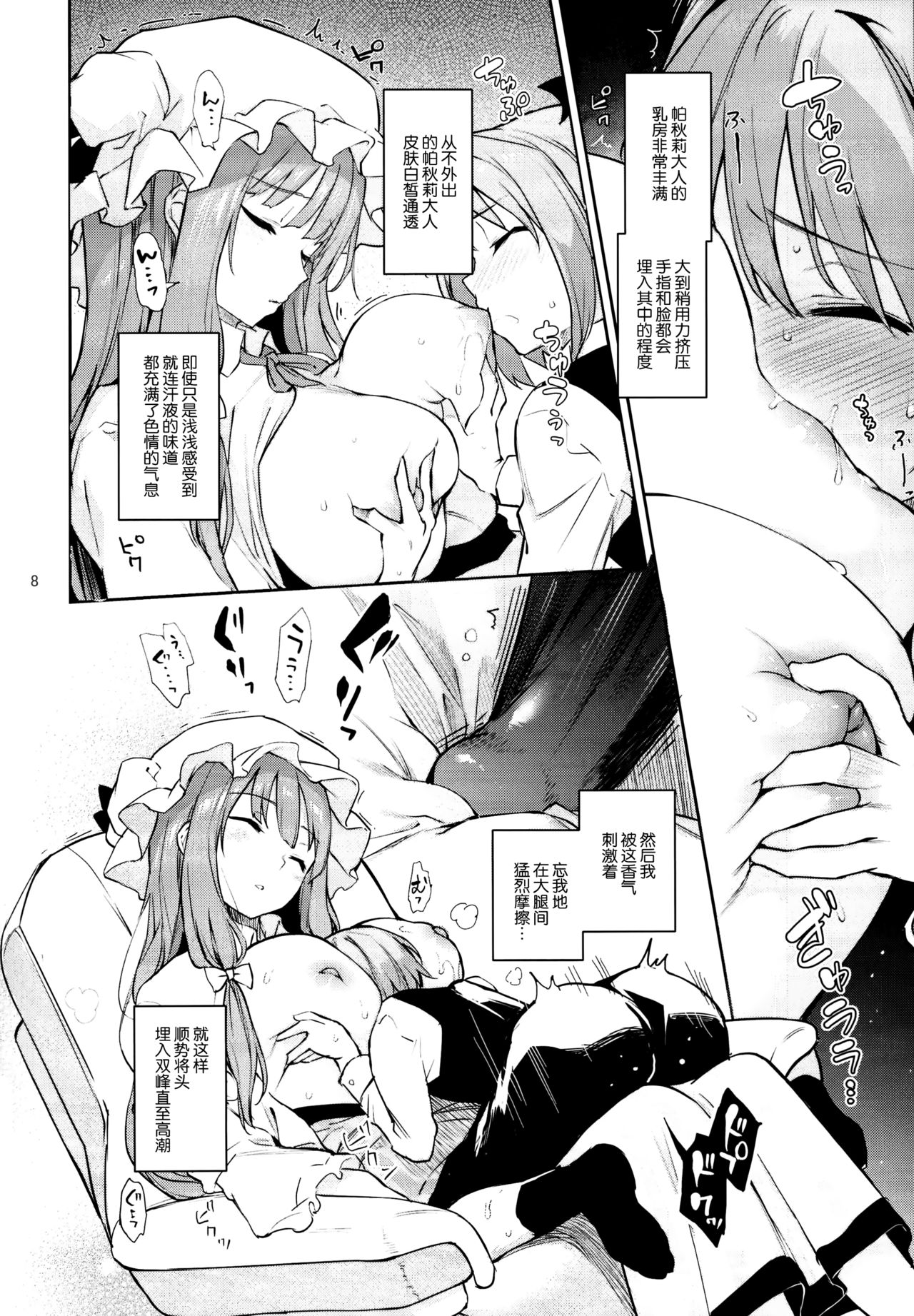 Inemuri Jouzu no Daitoshokan page 7 full