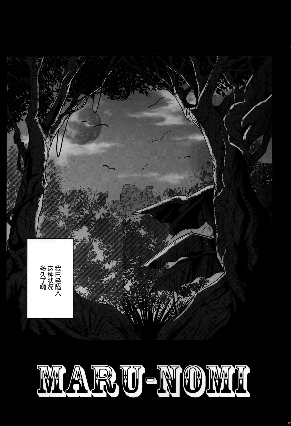 Rakugaki Chooo MARUNOMI page 3 full