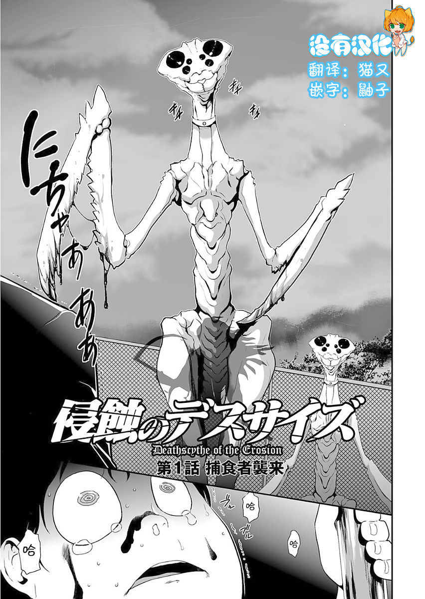 Shinshoku no Deathscythe Ch. 1 Hoshokusha Shuurai page 7 full