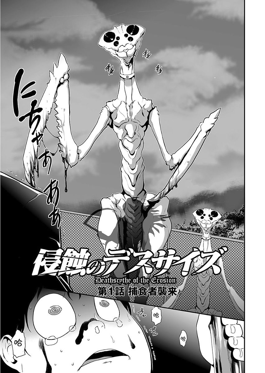 Shinshoku no Deathscythe Ch. 1 Hoshokusha Shuurai page 8 full