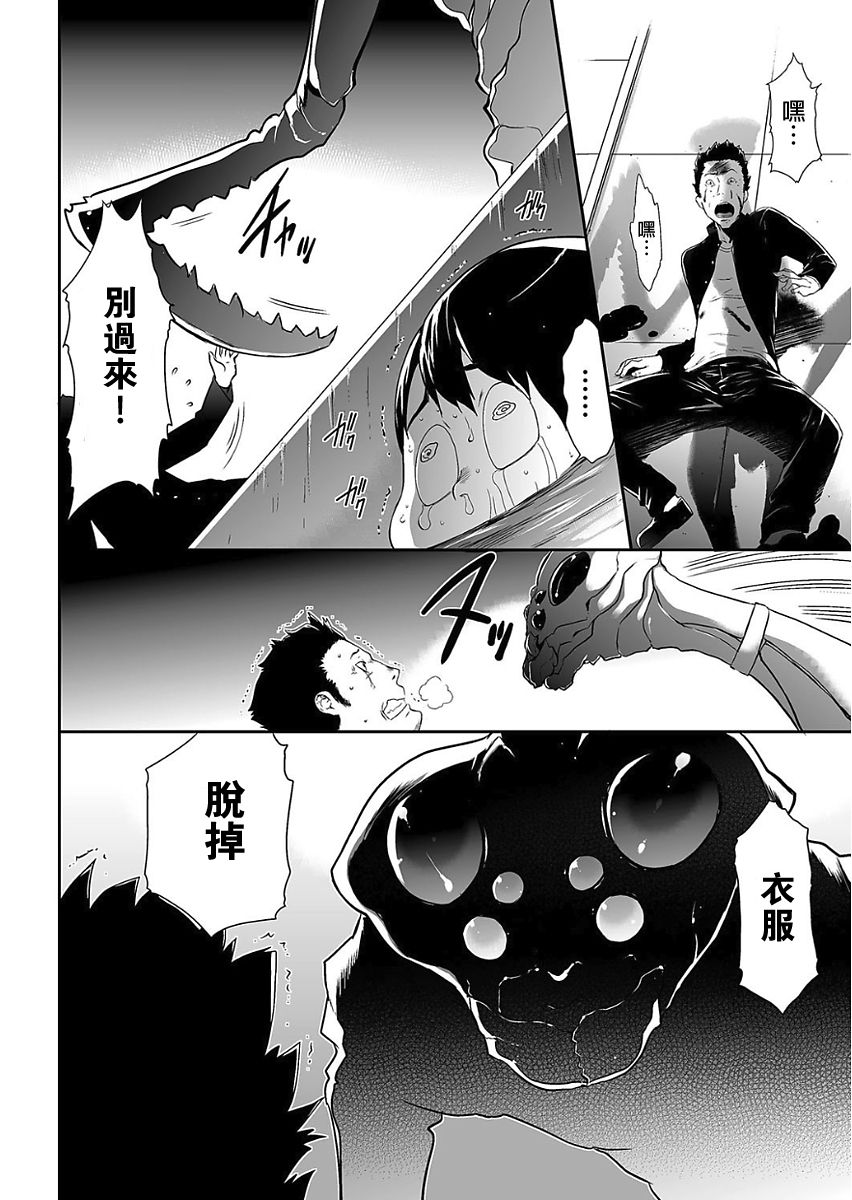 Shinshoku no Deathscythe Ch. 1 Hoshokusha Shuurai page 9 full