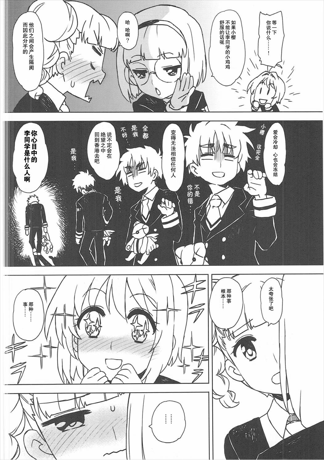 Kotaete! Syaoran-kun page 7 full