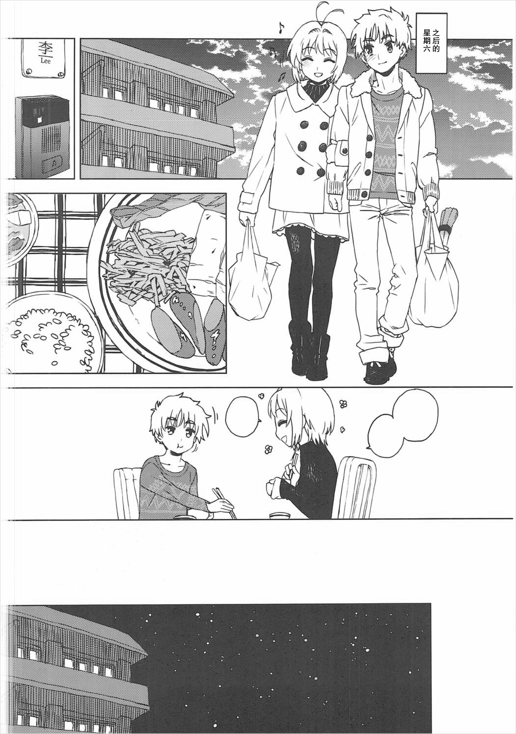 Kotaete! Syaoran-kun page 9 full