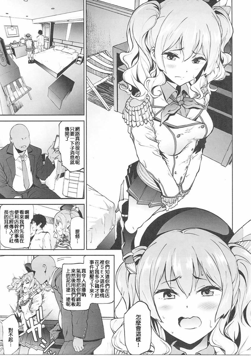 Kashima to Convenix! After page 3 full