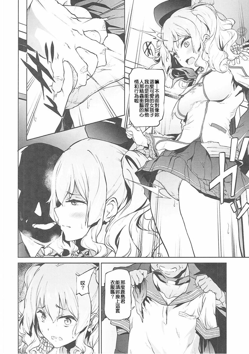 Kashima to Convenix! After page 4 full