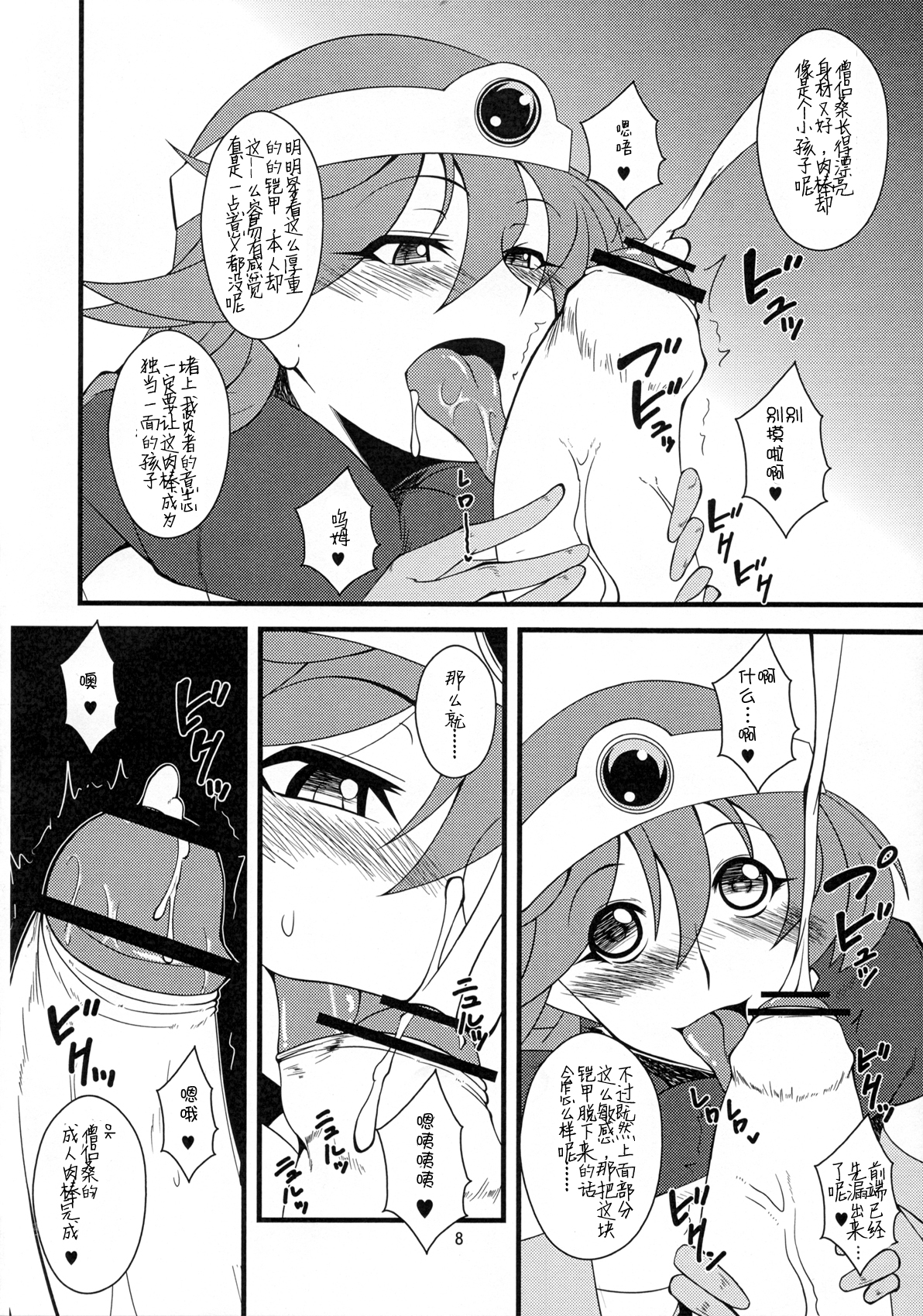 Ochinchin no Haeta Souryo-san ga Kenja-san ni Ijimerareru Hon page 9 full