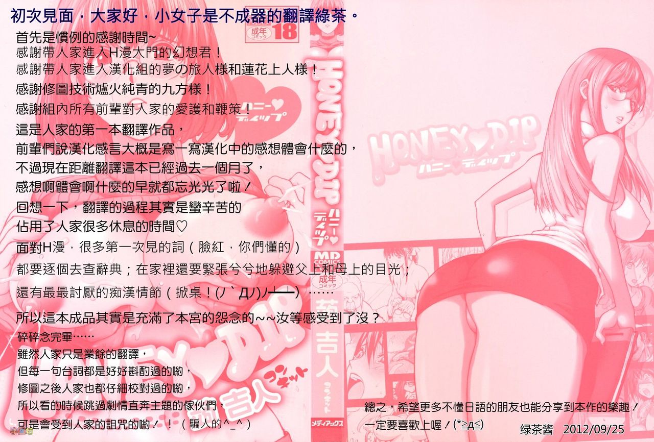 Honey♥Dip page 3 full