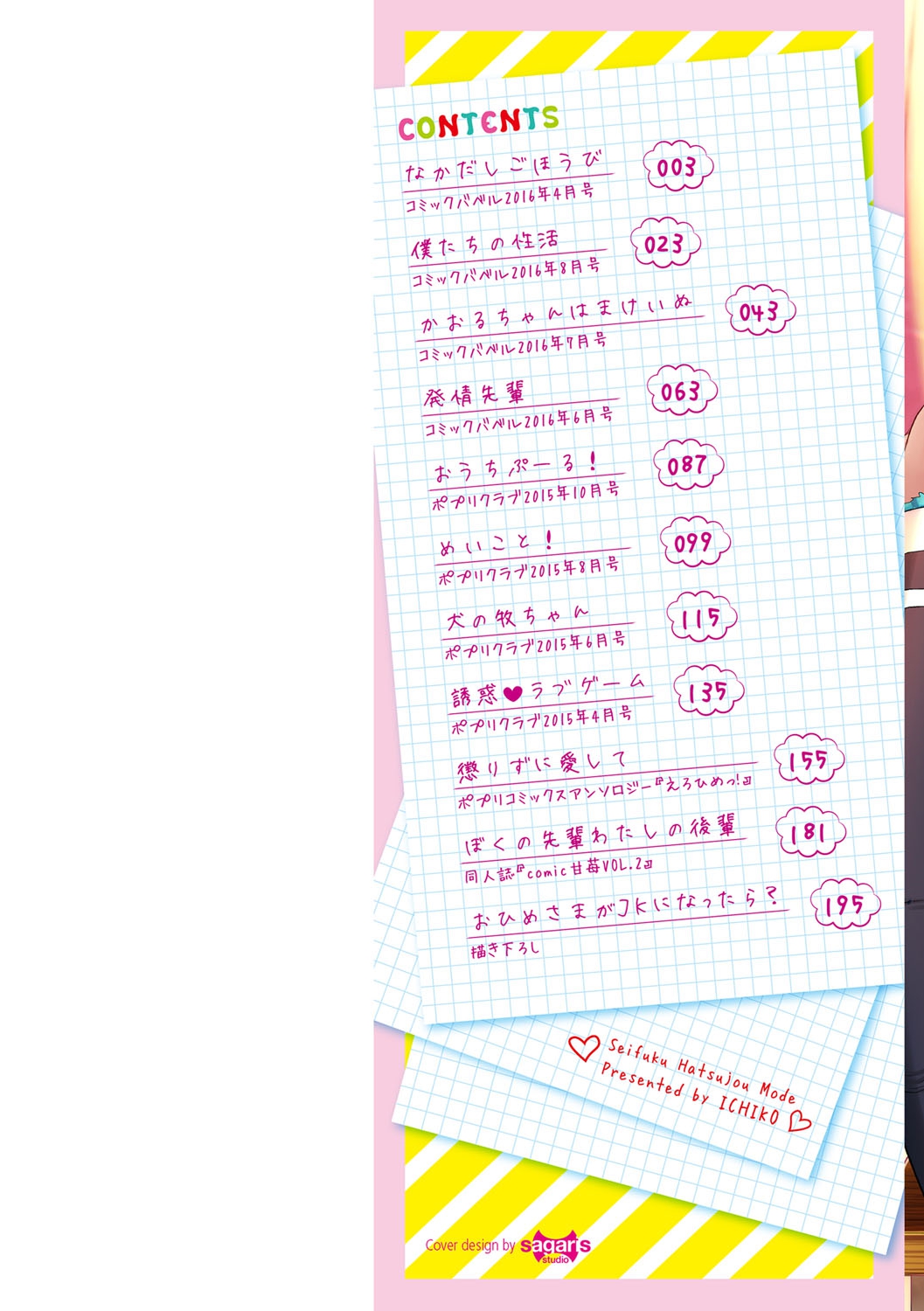 Seifuku Hatsujou Mode page 2 full