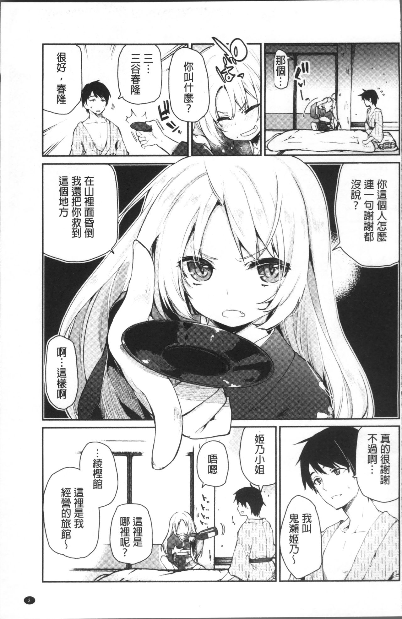 Ayakashi-kan e Youkoso! Ch. 1-10 page 4 full