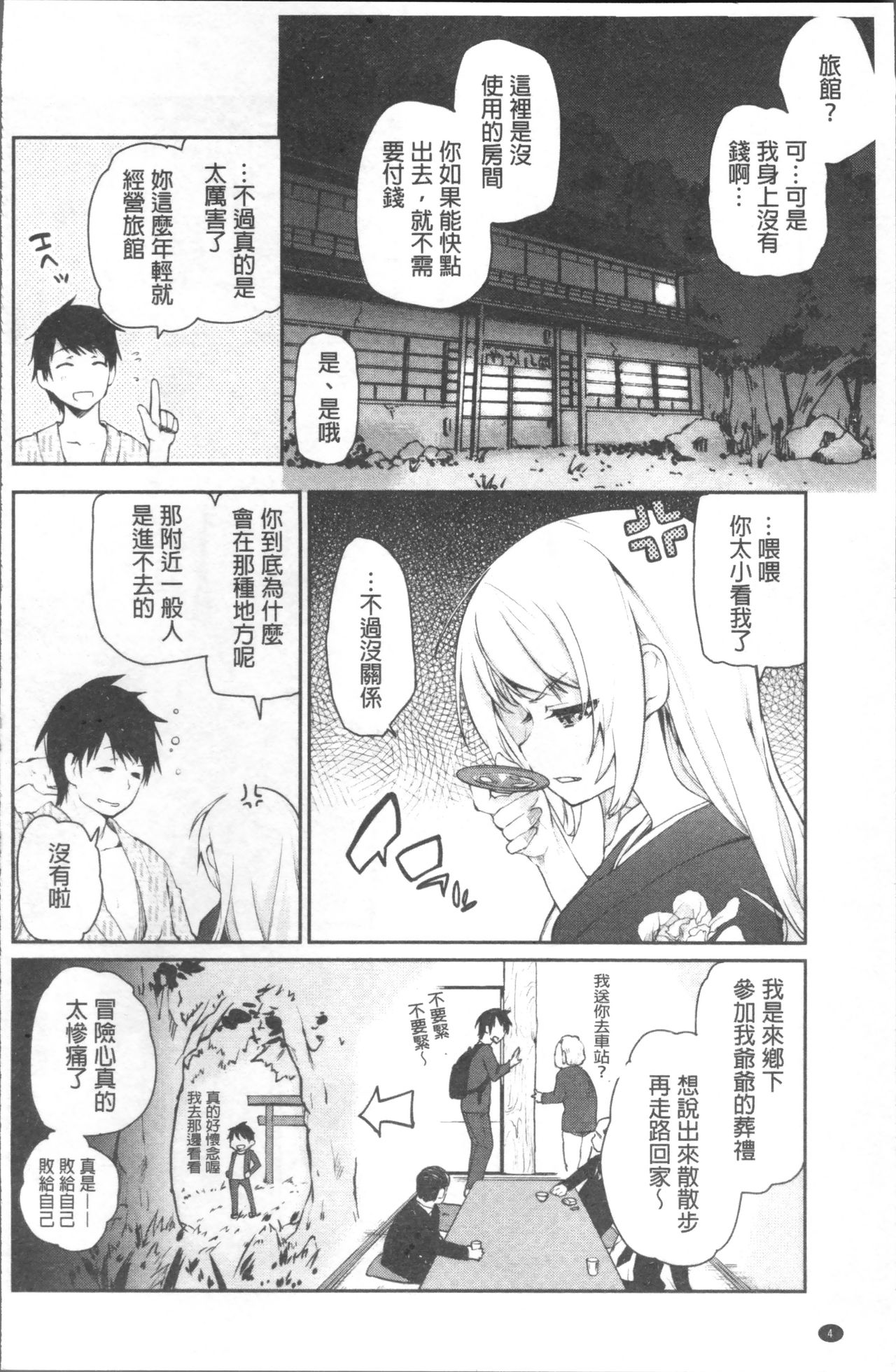 Ayakashi-kan e Youkoso! Ch. 1-10 page 5 full