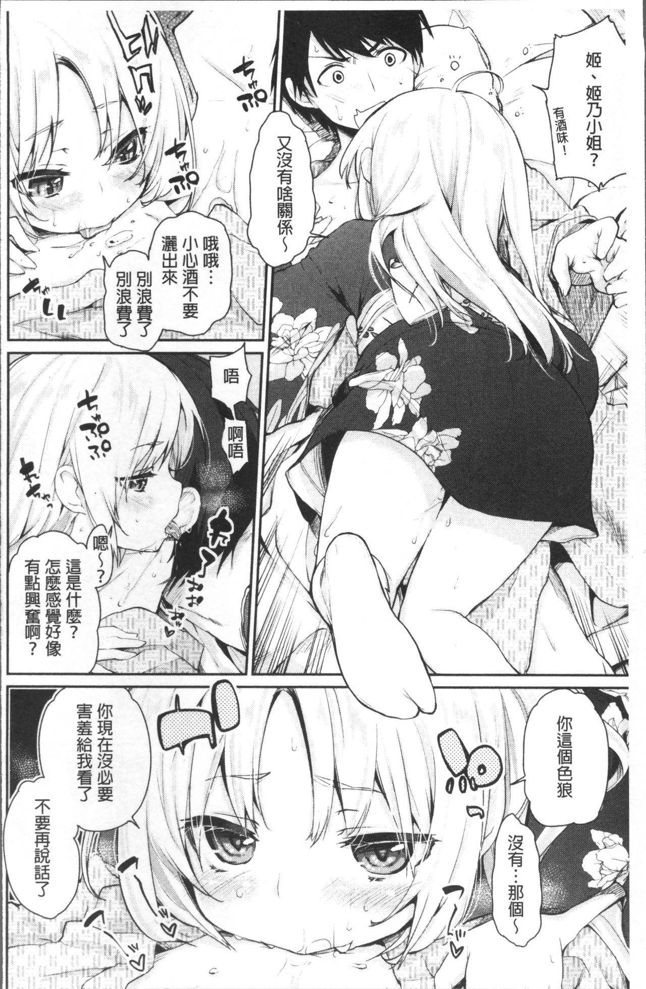 Ayakashi-kan e Youkoso! Ch. 1-10 page 7 full