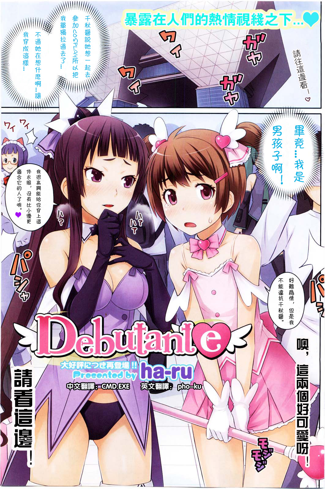 Debutante page 1 full
