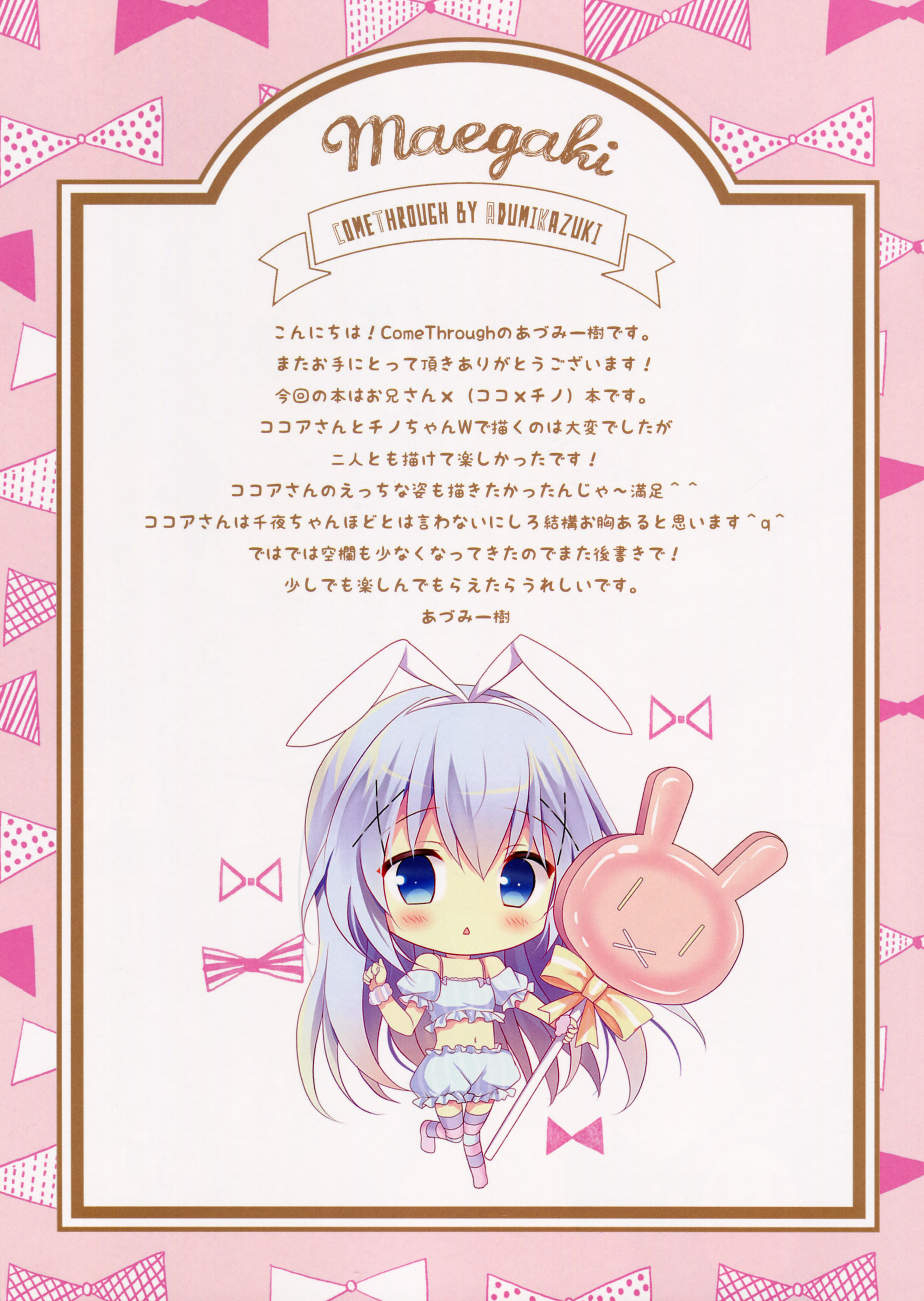 Chino to Kokoa no Himitsu no Kanshasai page 4 full