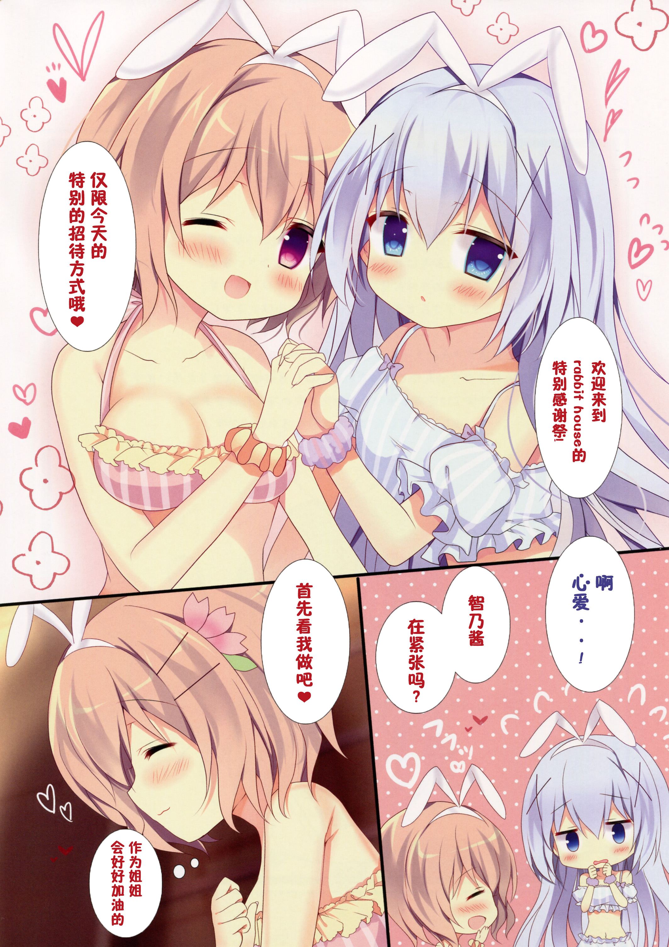 Chino to Kokoa no Himitsu no Kanshasai page 5 full