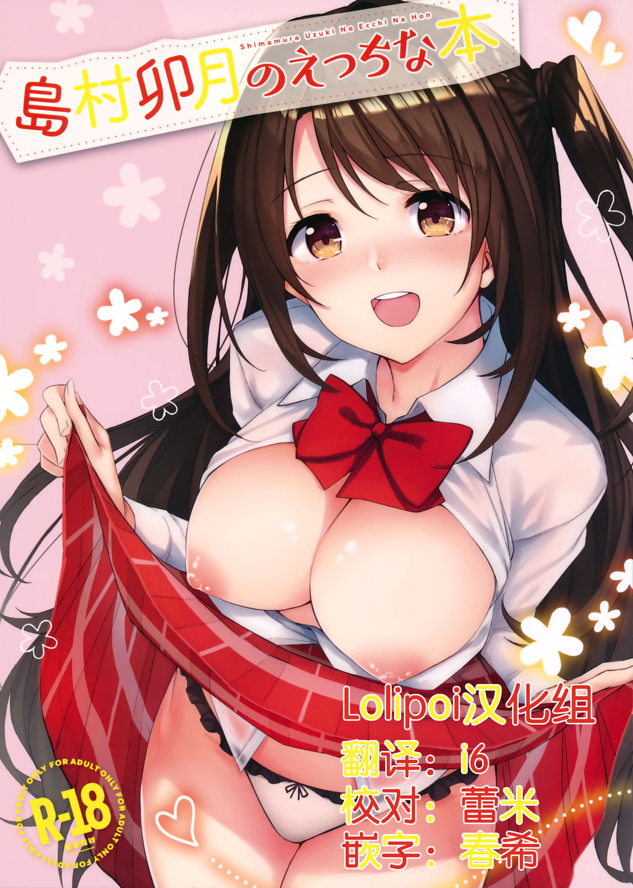 Shimamura Uzuki no Ecchi na Hon page 1 full