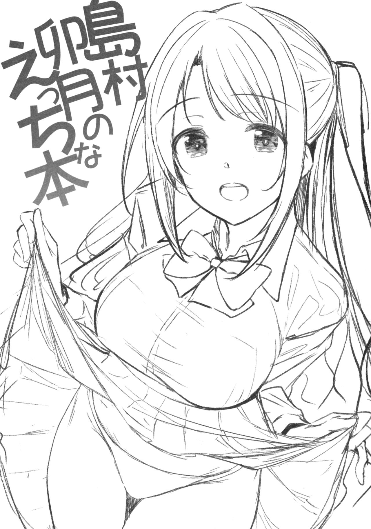 Shimamura Uzuki no Ecchi na Hon page 3 full