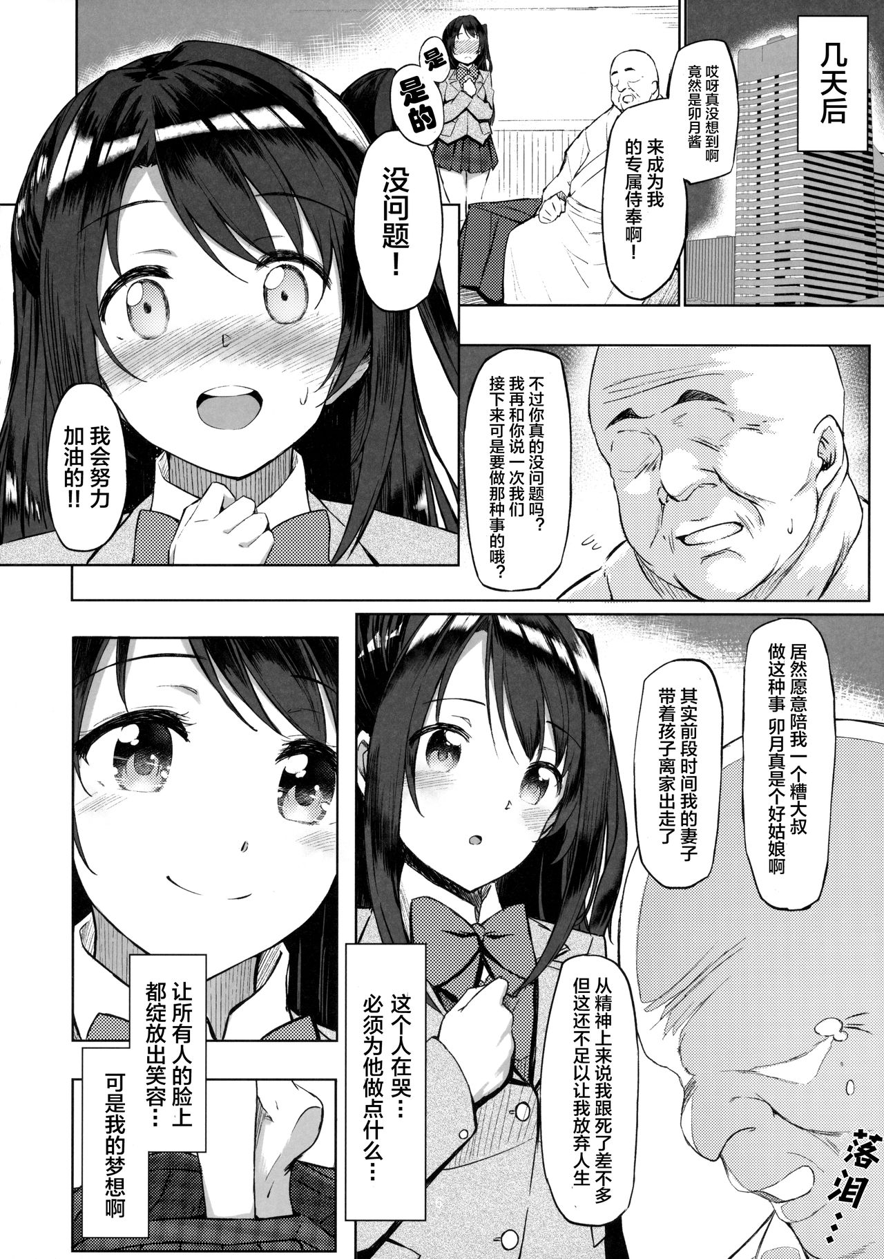 Shimamura Uzuki no Ecchi na Hon page 6 full