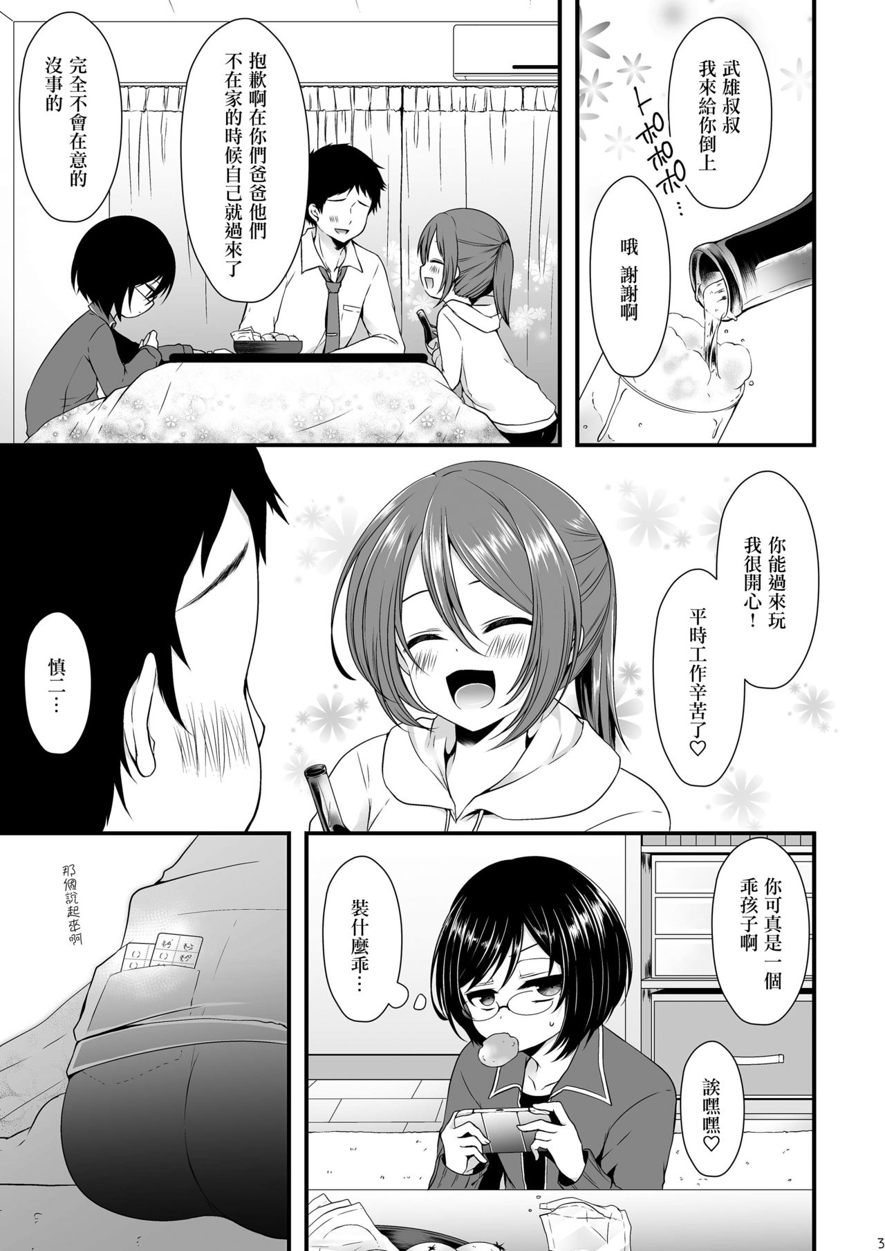 Sakunyuu Otokonoko × Gyaku Suikan Namahousou page 2 full