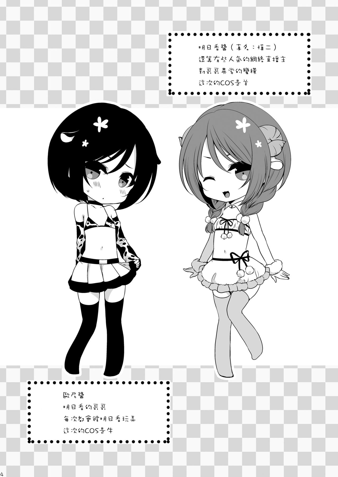 Sakunyuu Otokonoko × Gyaku Suikan Namahousou page 3 full