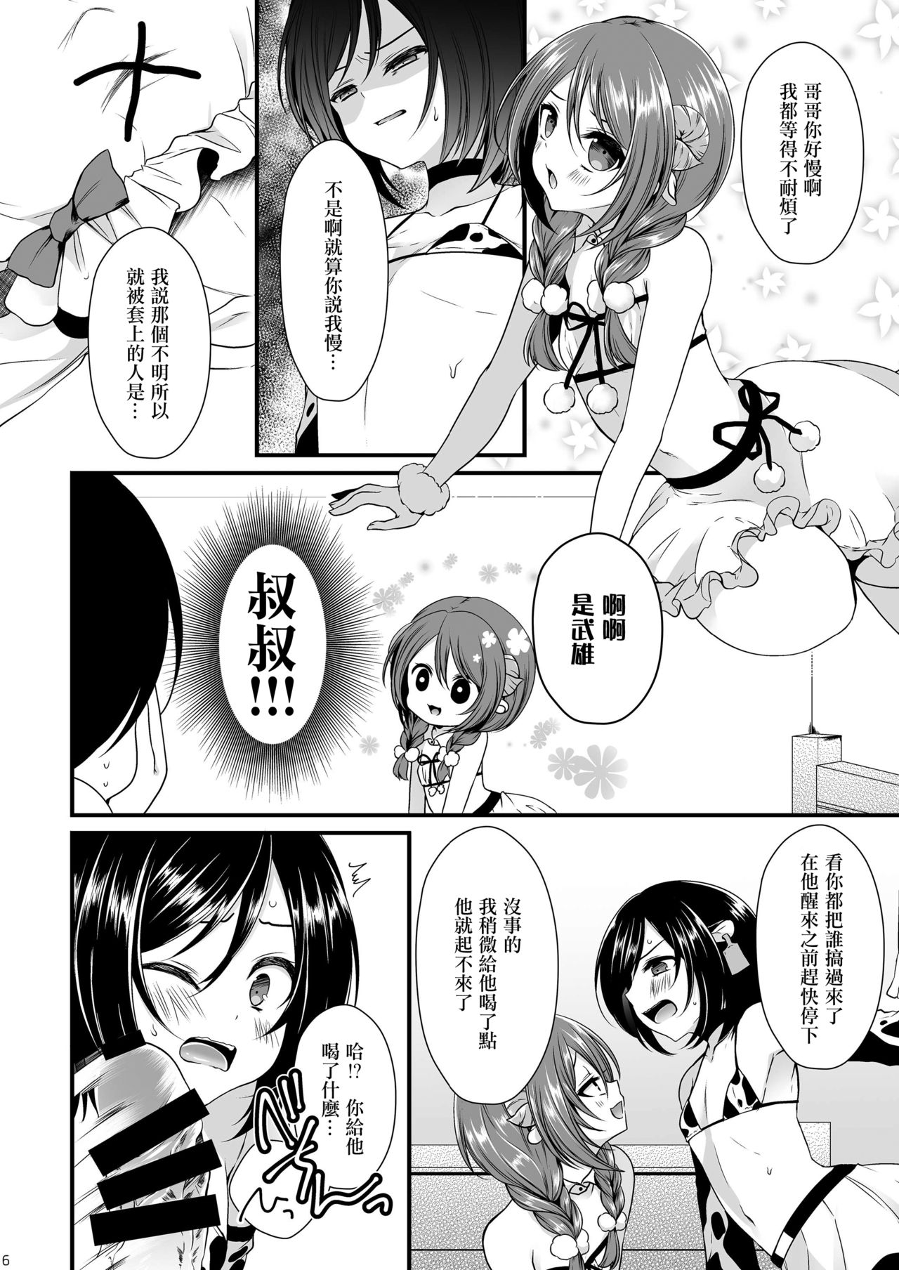 Sakunyuu Otokonoko × Gyaku Suikan Namahousou page 5 full