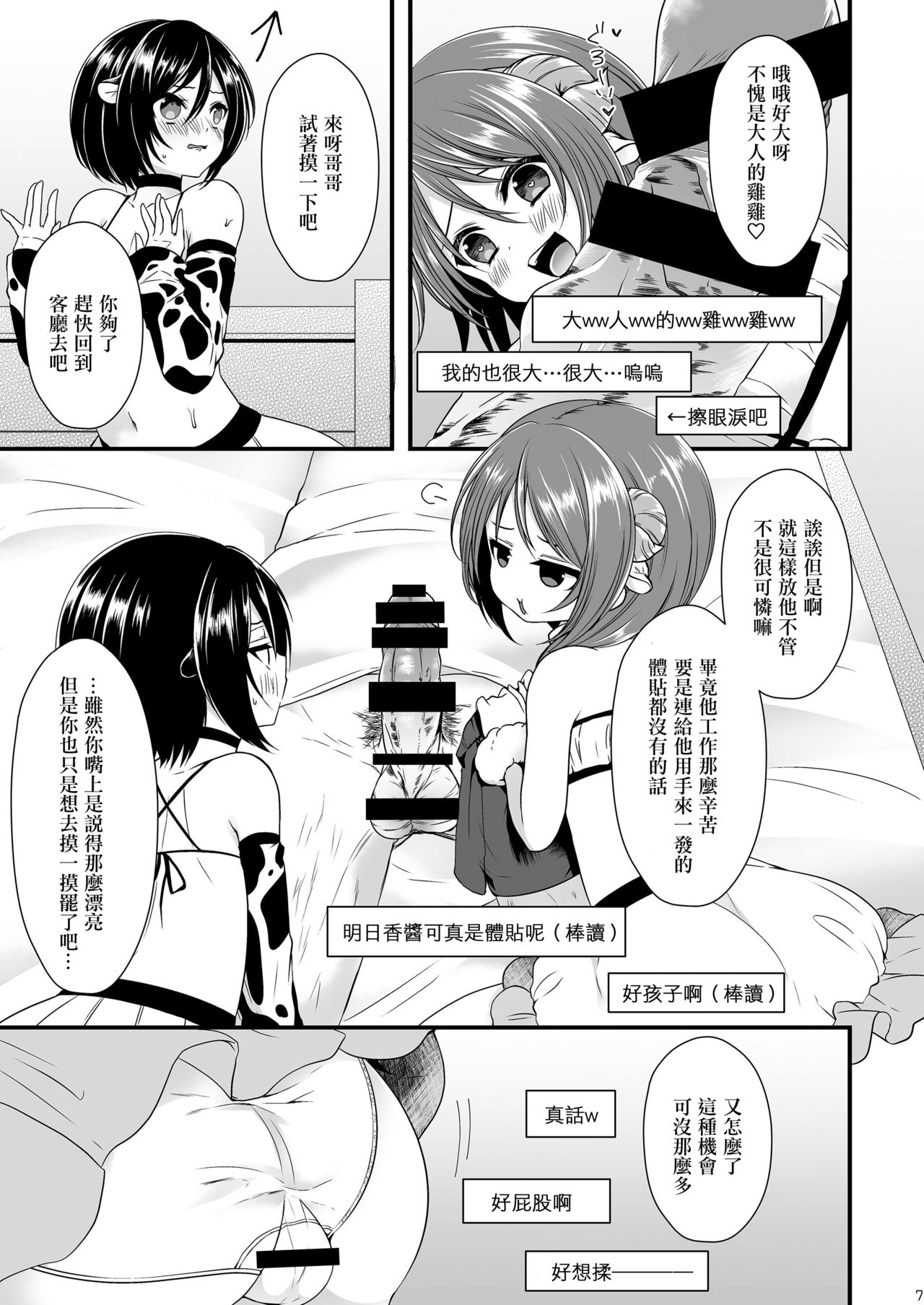 Sakunyuu Otokonoko × Gyaku Suikan Namahousou page 6 full