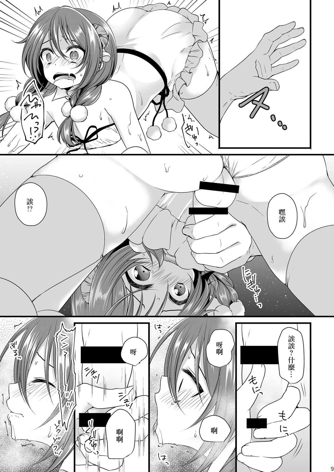 Sakunyuu Otokonoko × Gyaku Suikan Namahousou page 8 full