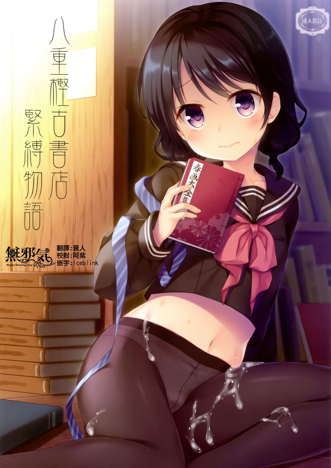 Yaegashi Koshoten Kinbaku Monogatari page 1 full