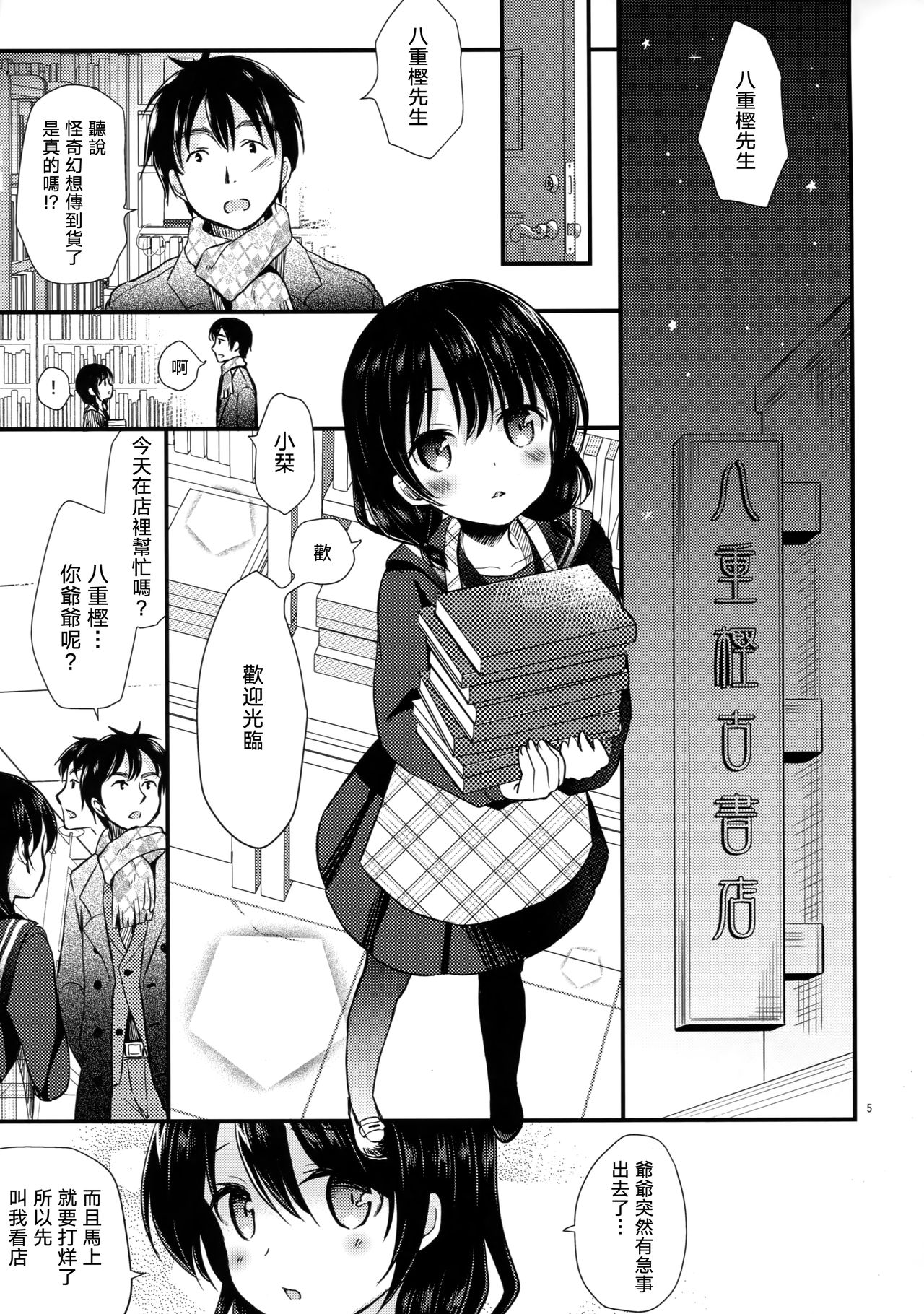 Yaegashi Koshoten Kinbaku Monogatari page 4 full