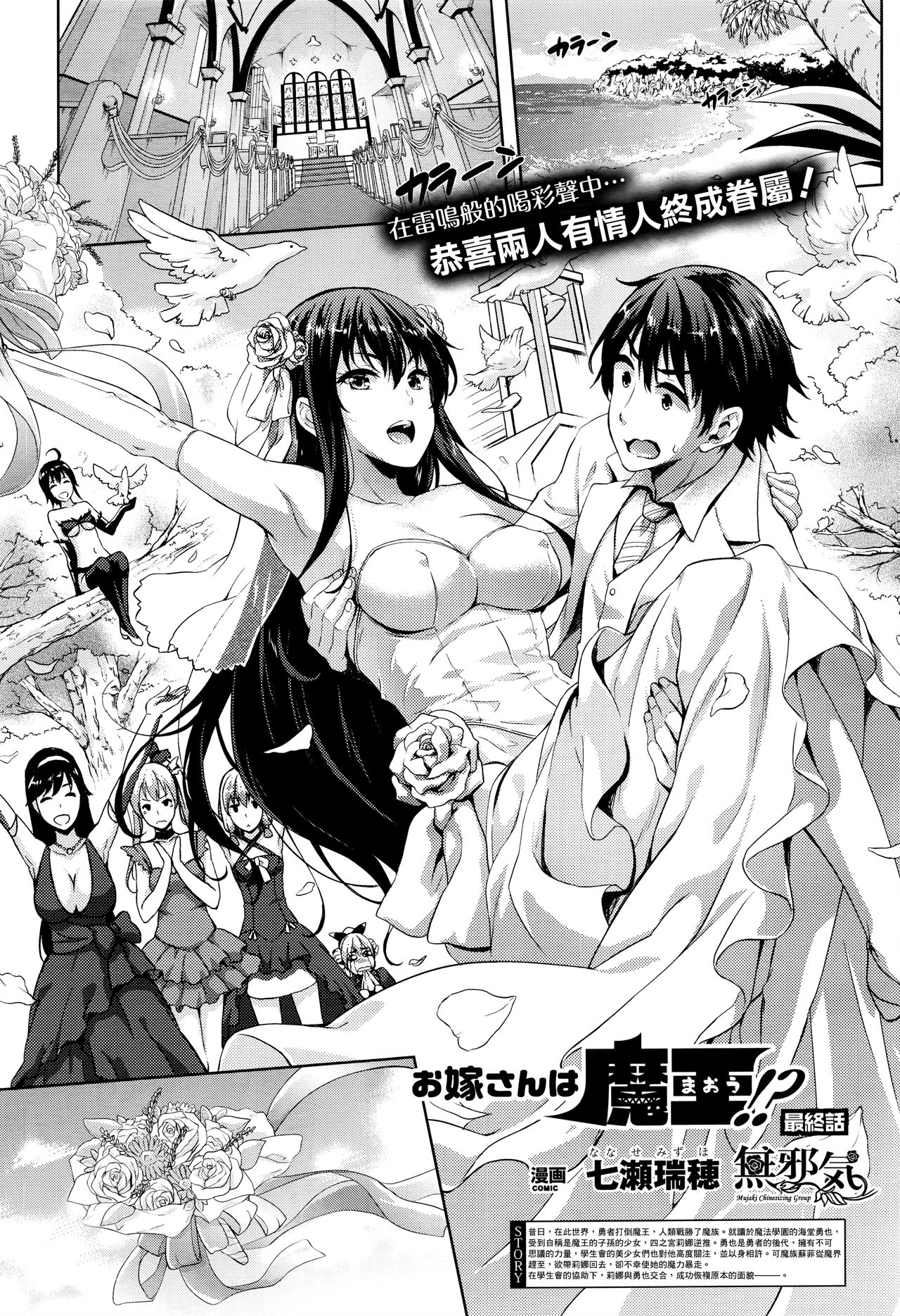 Oyome-san wa Maou!? Saishuuwa page 1 full