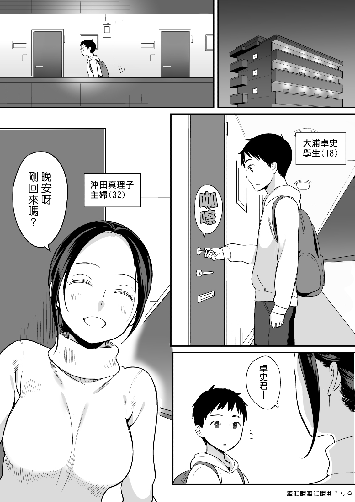 Rinjin ga Succubus | 我的鄰居是夢魔 page 2 full