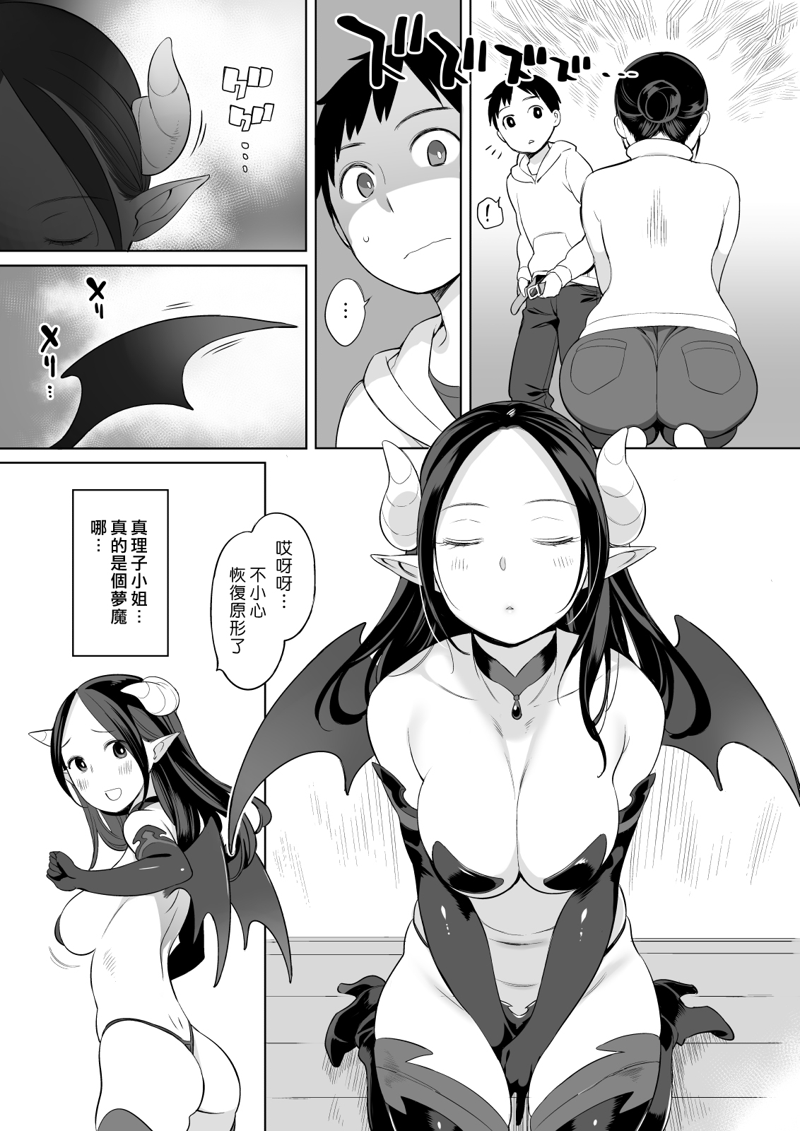 Rinjin ga Succubus | 我的鄰居是夢魔 page 6 full