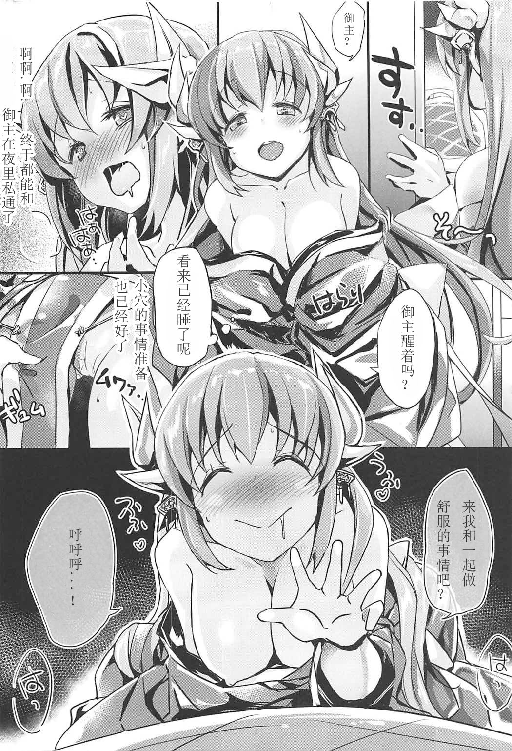 Master no Inai Uchi ni Ippai Onanie Shichatta Omorashi Kiyohime-chan page 4 full