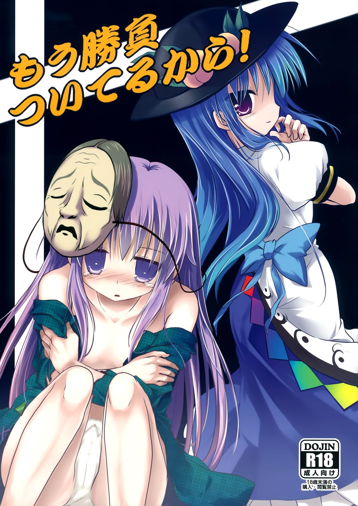 Mou Shoubu Tsuiteru kara! page 2 full