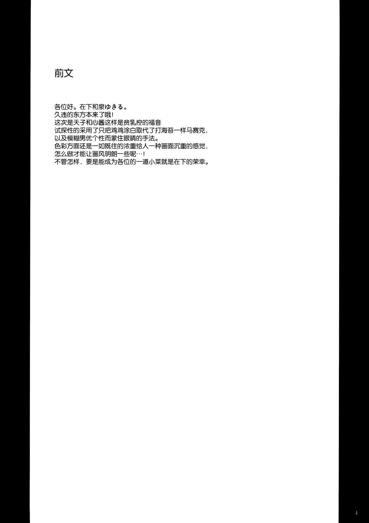 Mou Shoubu Tsuiteru kara! page 4 full