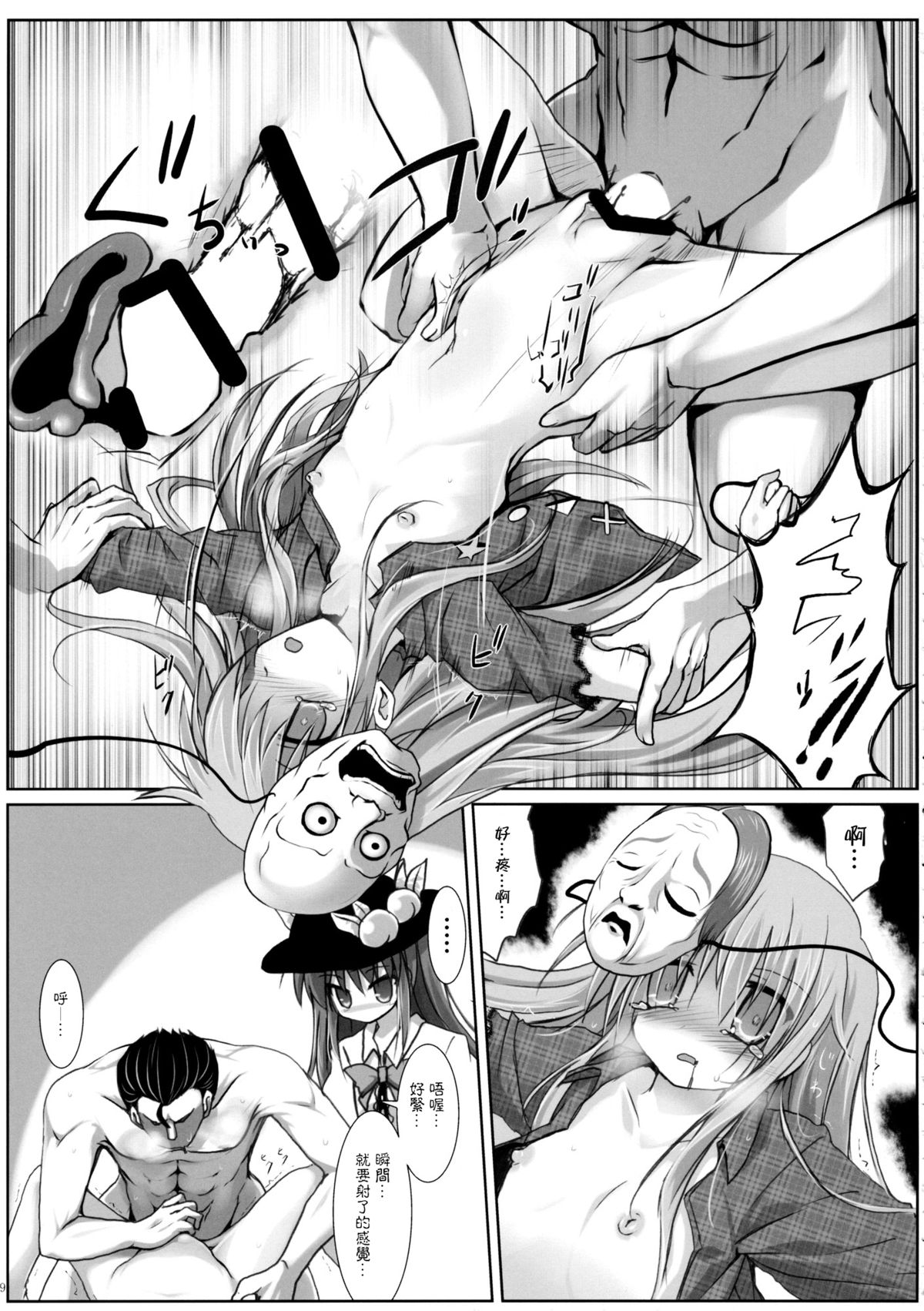 Mou Shoubu Tsuiteru kara! page 9 full