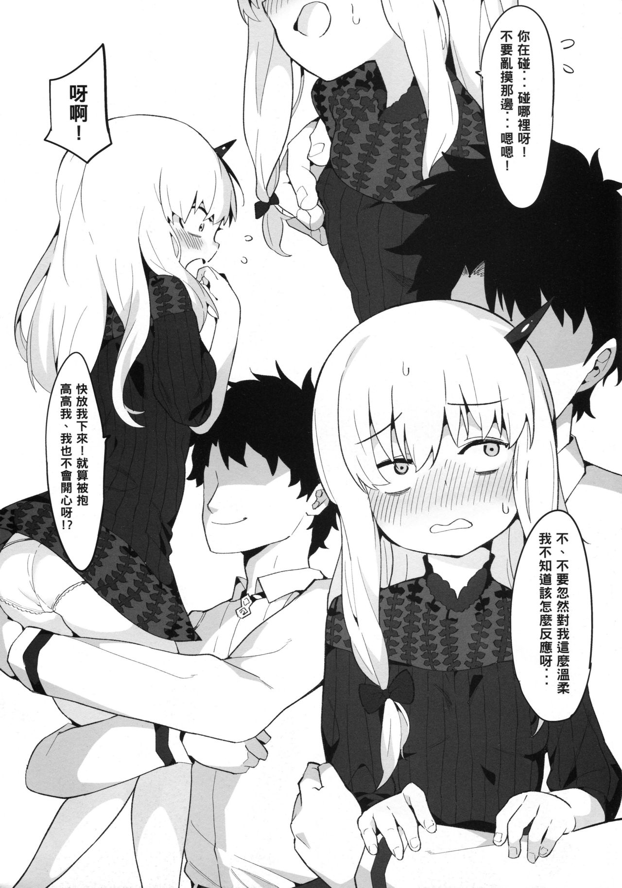 Youjo Eirei ga Oosugi no Ken ni Tsuite 3 | 對於幼女英靈越來越多的這件事情3 page 5 full