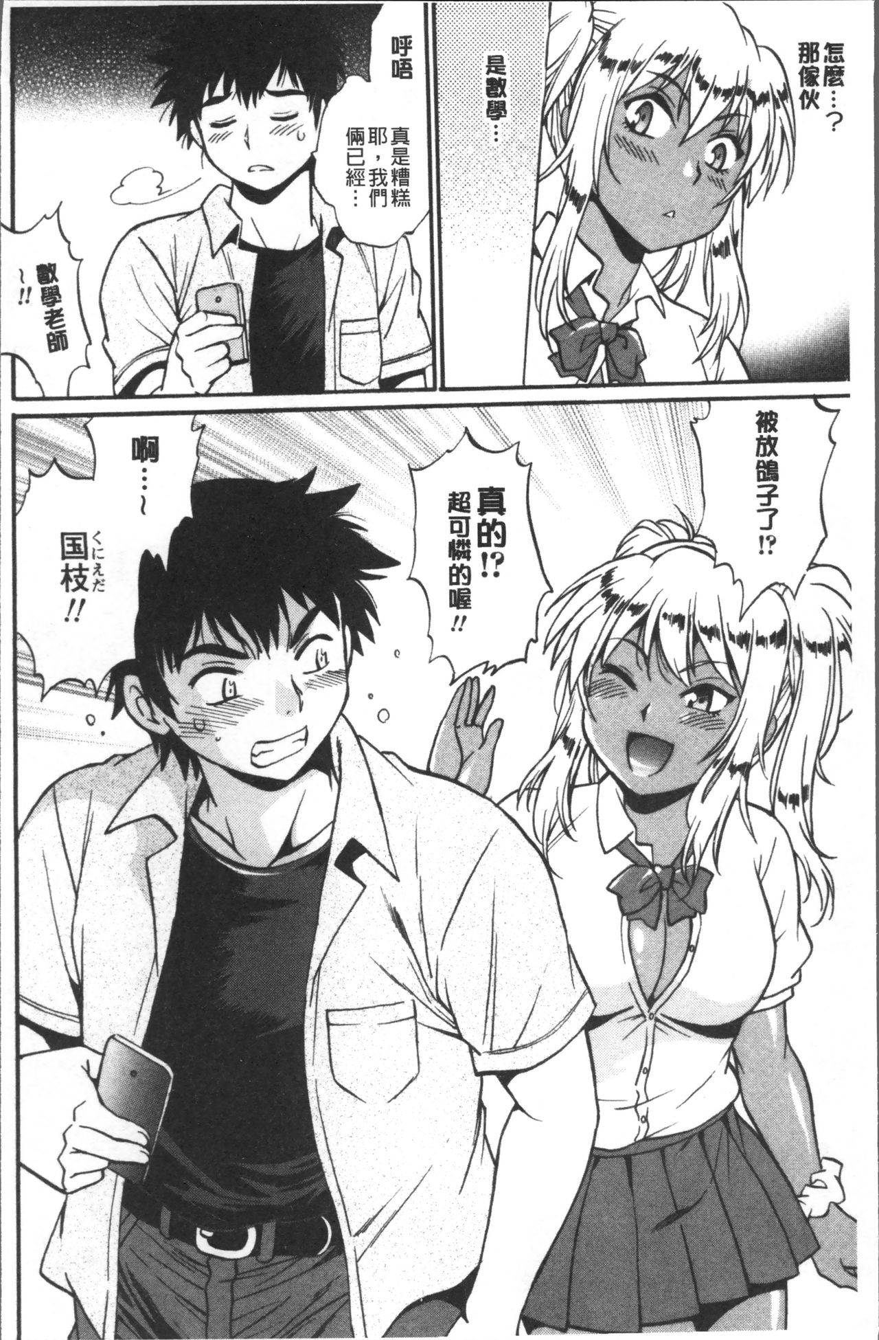Katakute Futokute Atsui no o |  硬挺又粗大又熱的那個♡ page 7 full