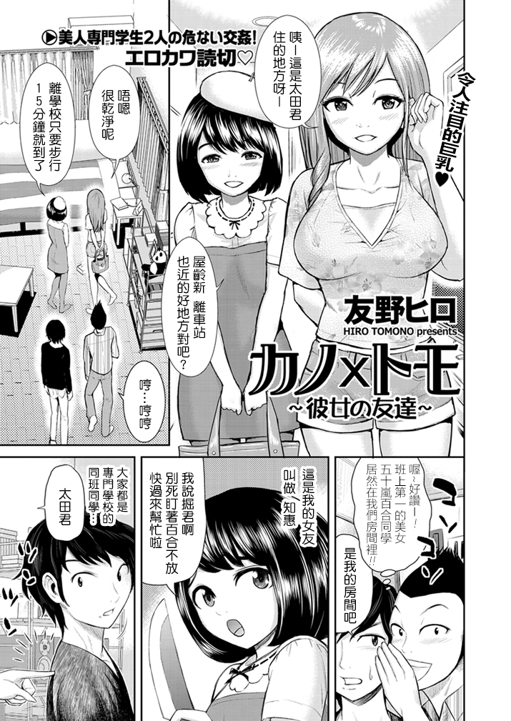 Kano×Tomo ~Kanojo no Tomodachi ~ page 1 full