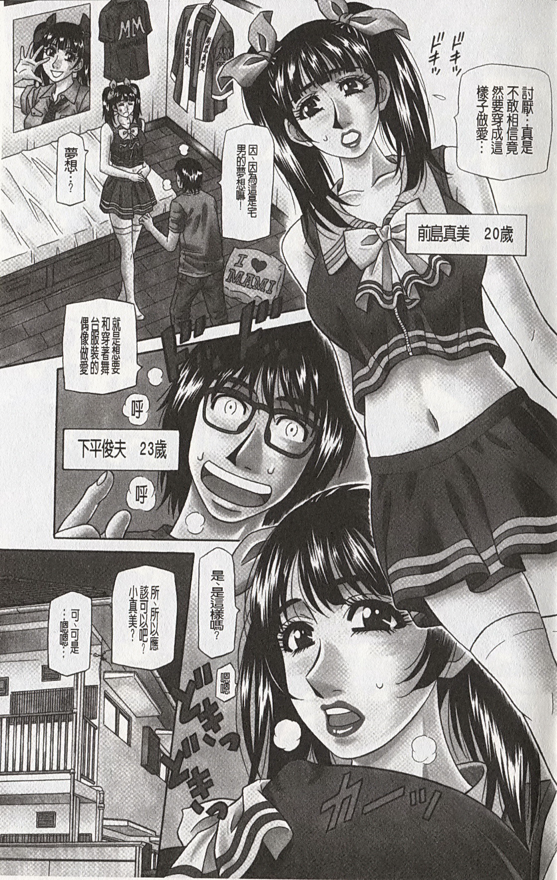 MAMA ga IDOL!? Ch. 1 page 3 full