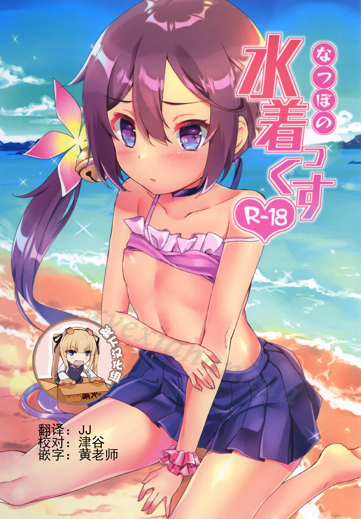 Natsubono! Mizugix page 2 full