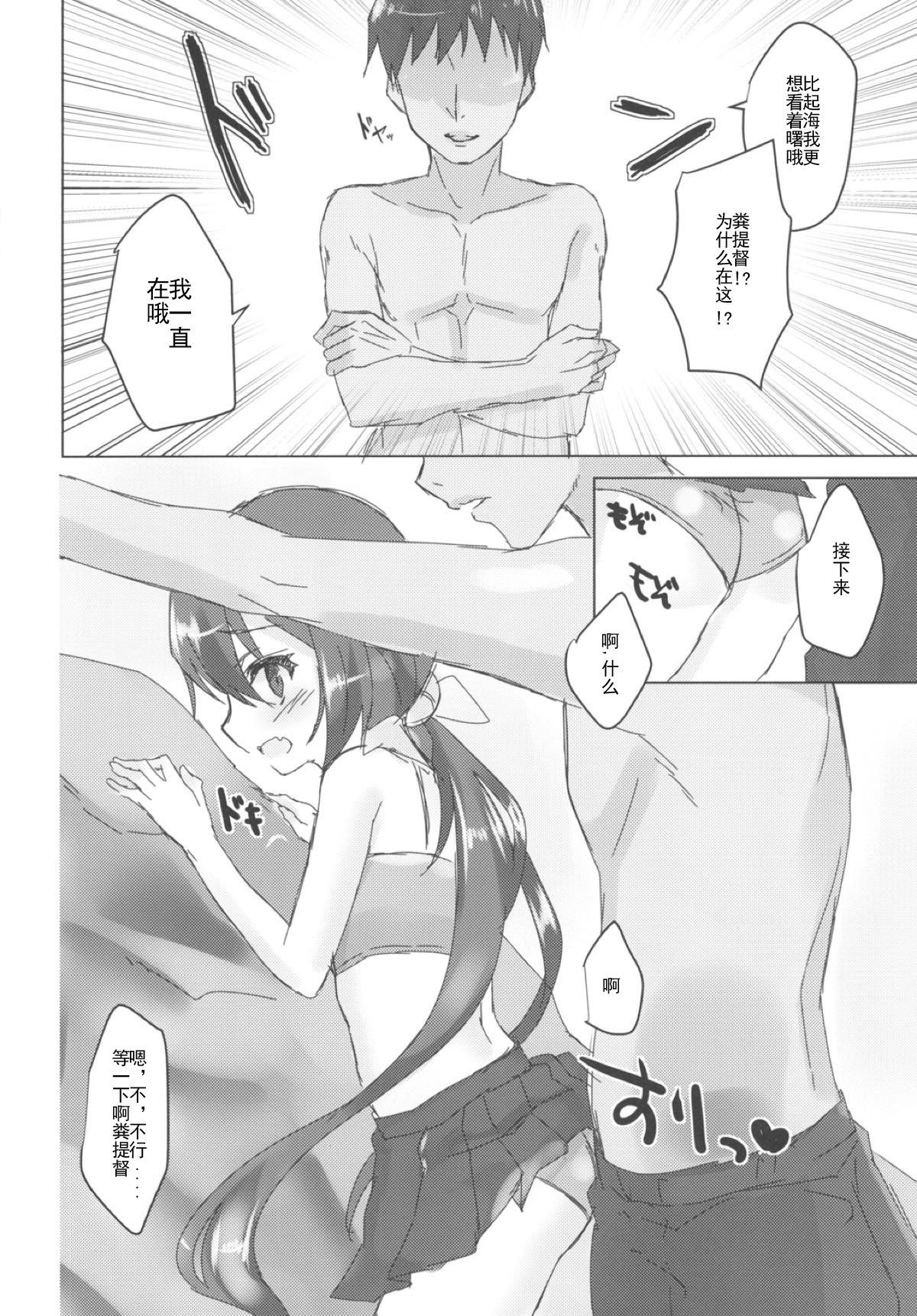 Natsubono! Mizugix page 7 full