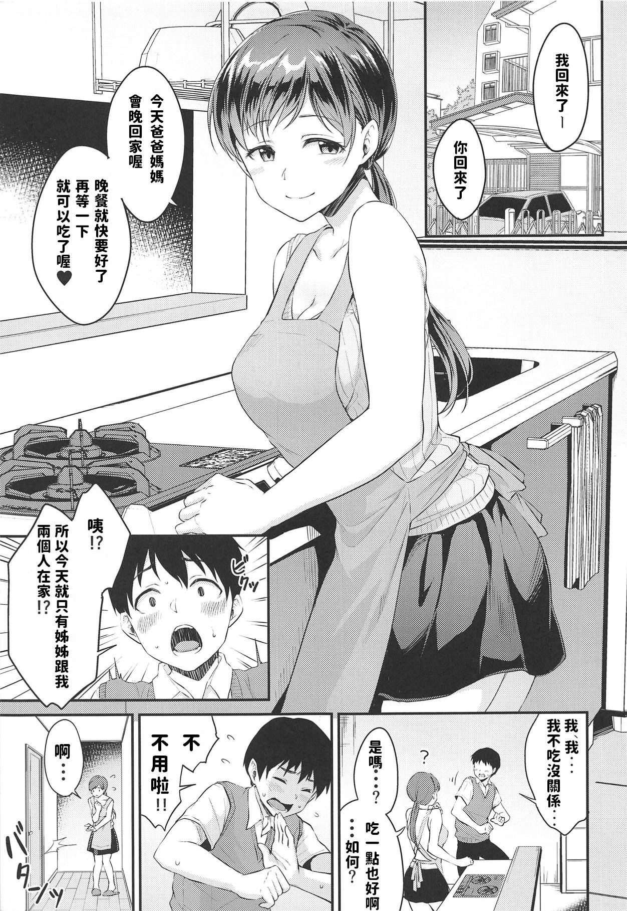 Nitta-san no Iru Ie page 4 full