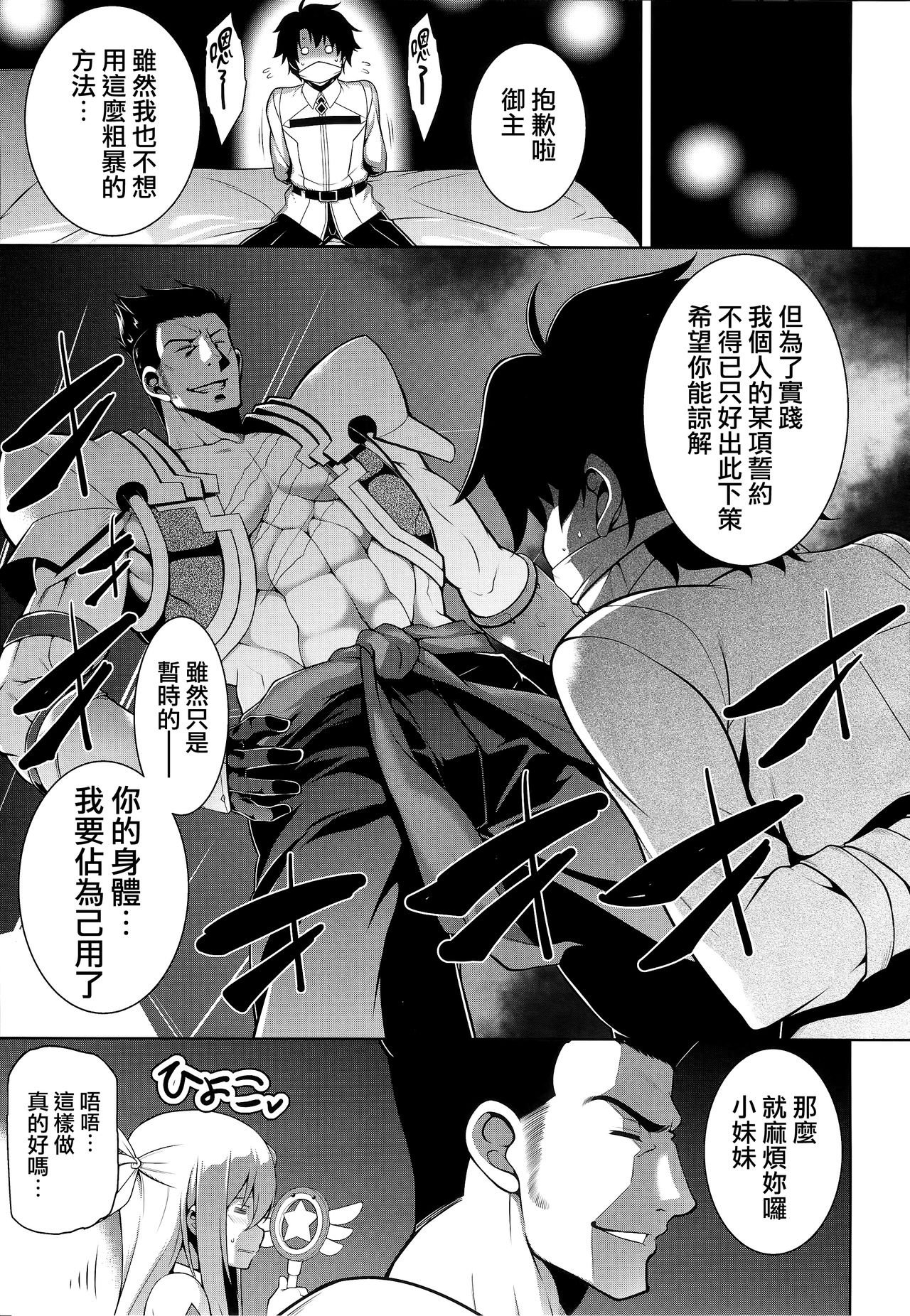 Senya Ichiya Suki Monogatari page 3 full