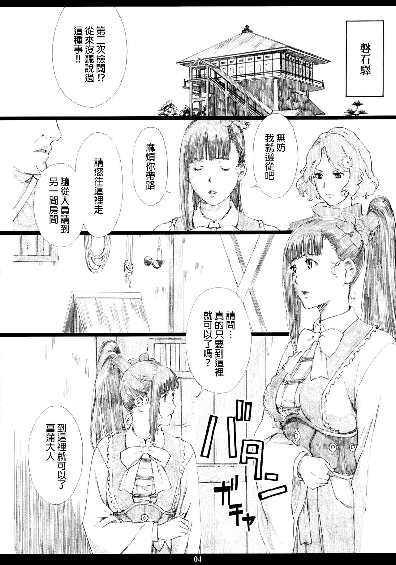 Kinbakujou no AYAME page 3 full