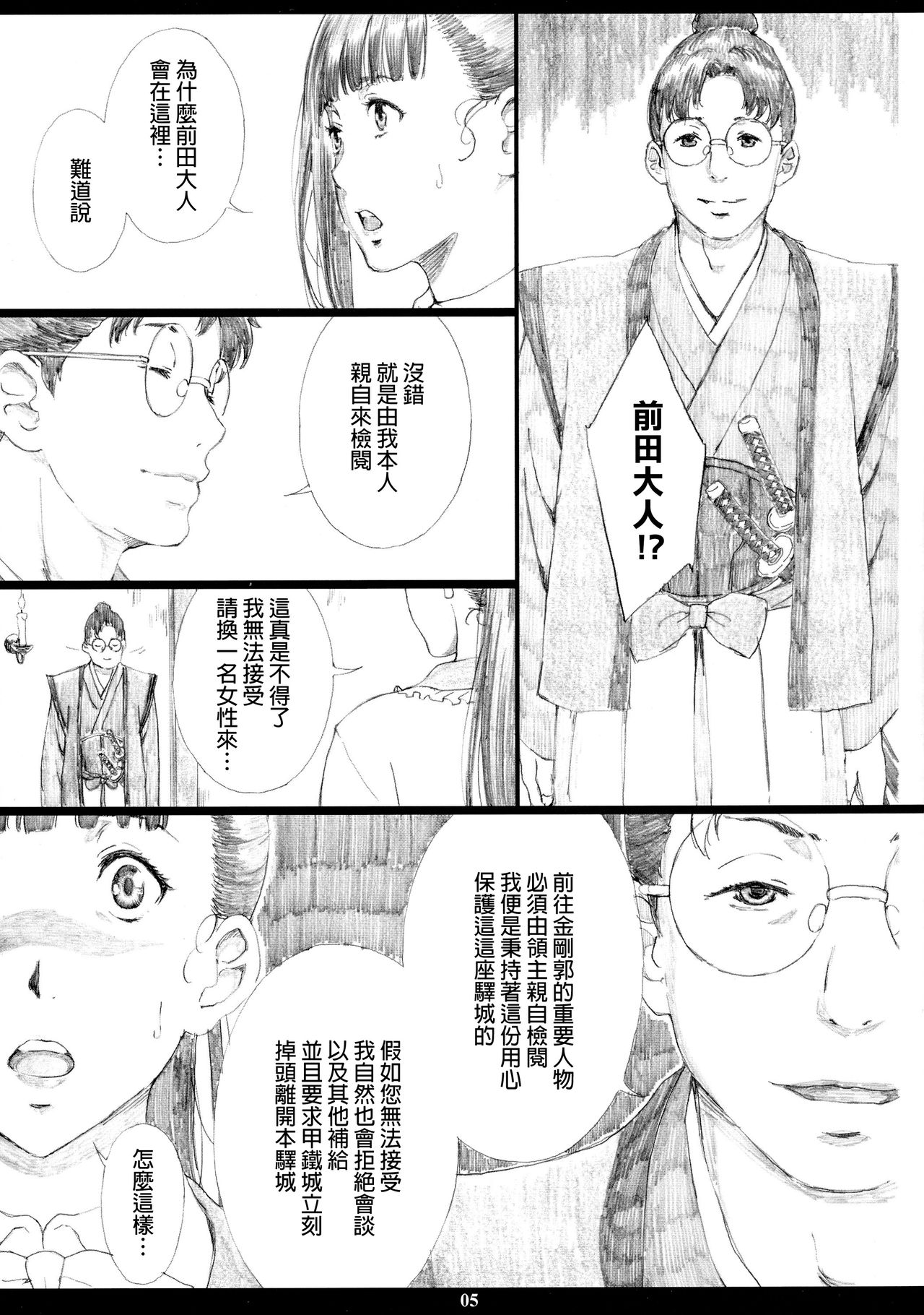 Kinbakujou no AYAME page 4 full