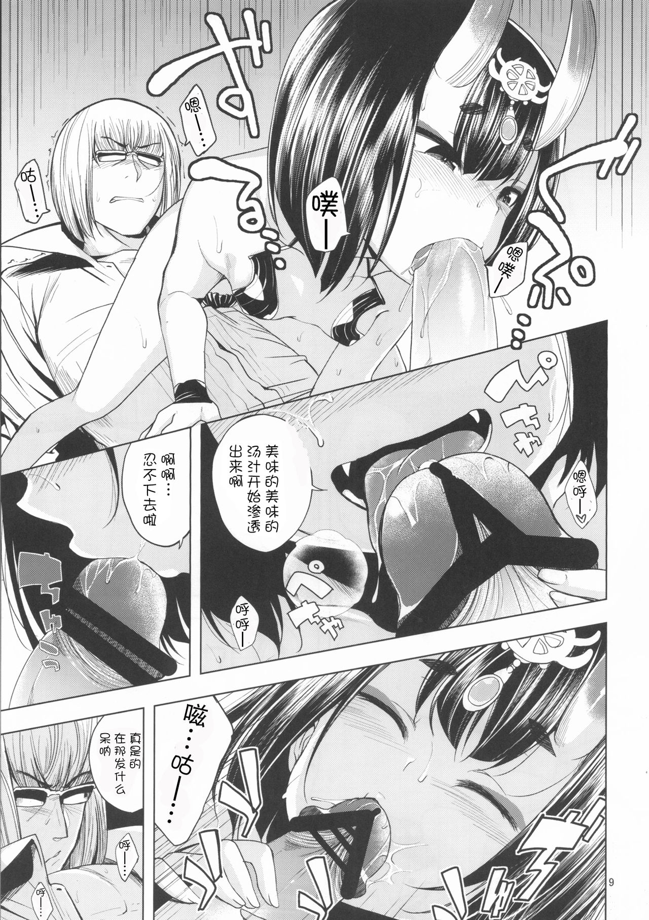 Kin no Sake page 10 full